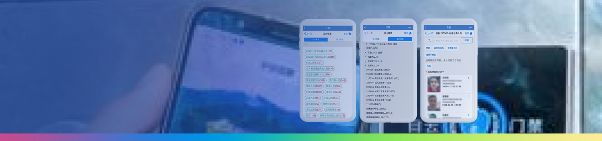 公安系统.png